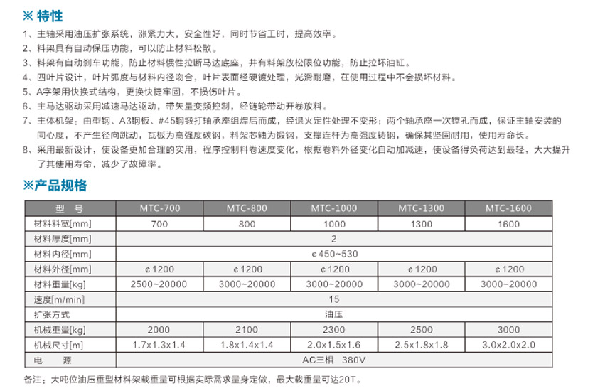 油壓重型材料架MTC產(chǎn)品說明