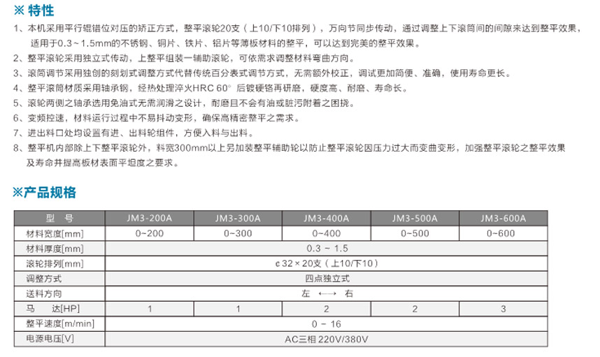 精密整平機JM3-A產(chǎn)品說明